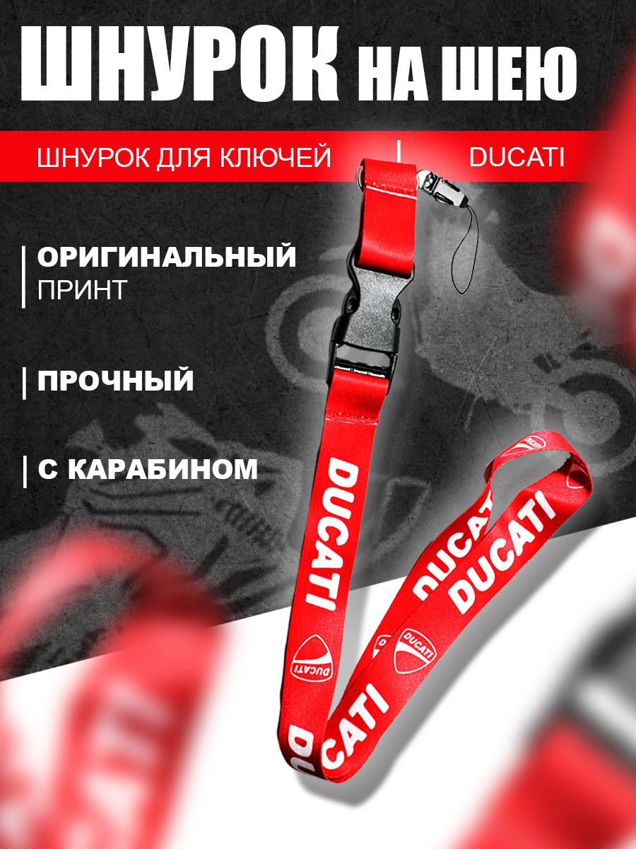 Шнурок для ключей мото Ducati, Red